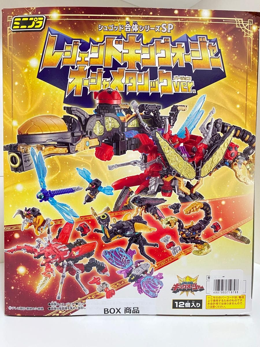 ミニプラ オージャメタリック ミニプラ レジェンドキングオージャー オージャメタリックVer